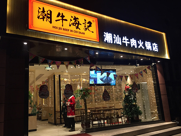 黄龙店