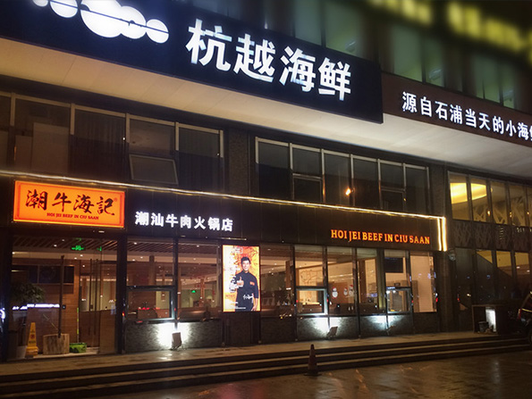 柯桥店
