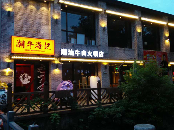 绍兴店