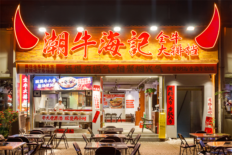 社区形象店