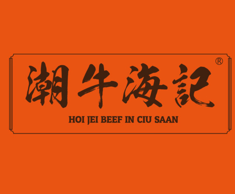 潮牛海记加盟费